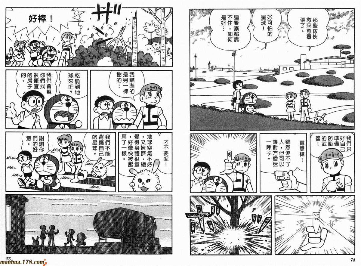 《哆啦A梦》漫画最新章节第2话 宇宙开拓史免费下拉式在线观看章节第【38】张图片