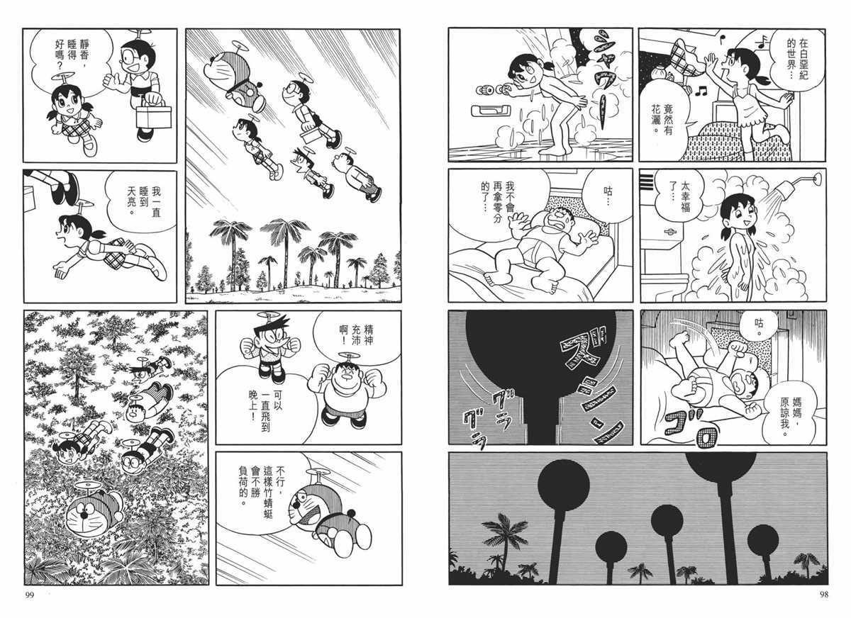 《哆啦A梦》漫画最新章节大长篇全集01免费下拉式在线观看章节第【53】张图片