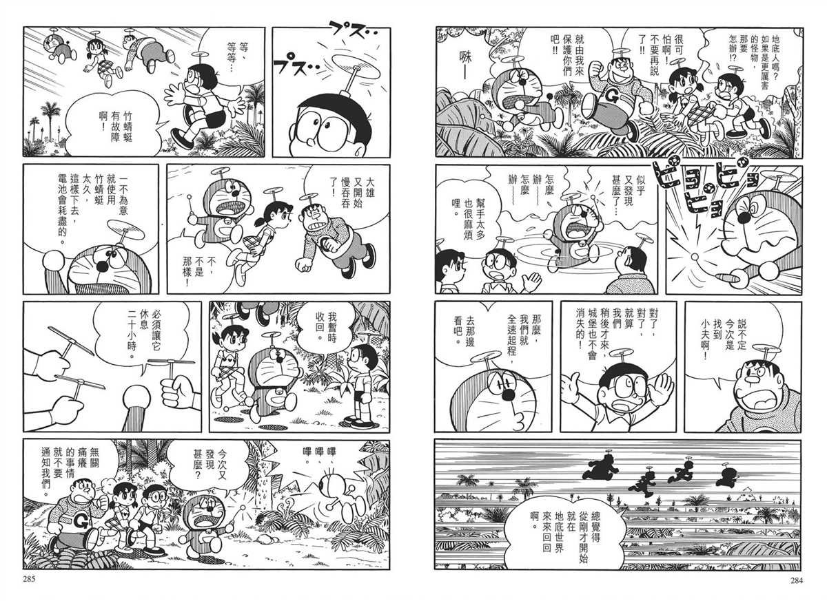 《哆啦A梦》漫画最新章节大长篇全集03免费下拉式在线观看章节第【145】张图片