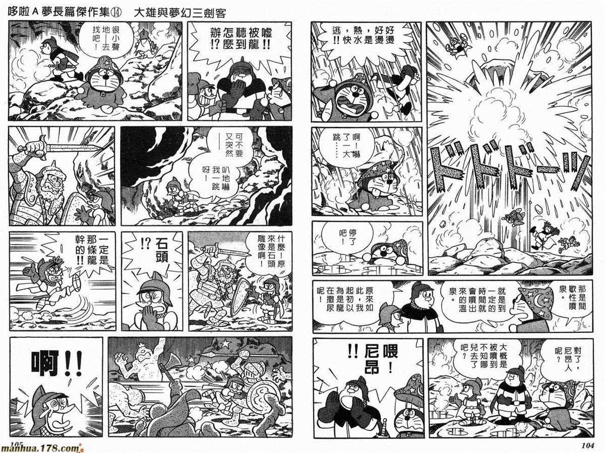 《哆啦A梦》漫画最新章节第14话免费下拉式在线观看章节第【54】张图片