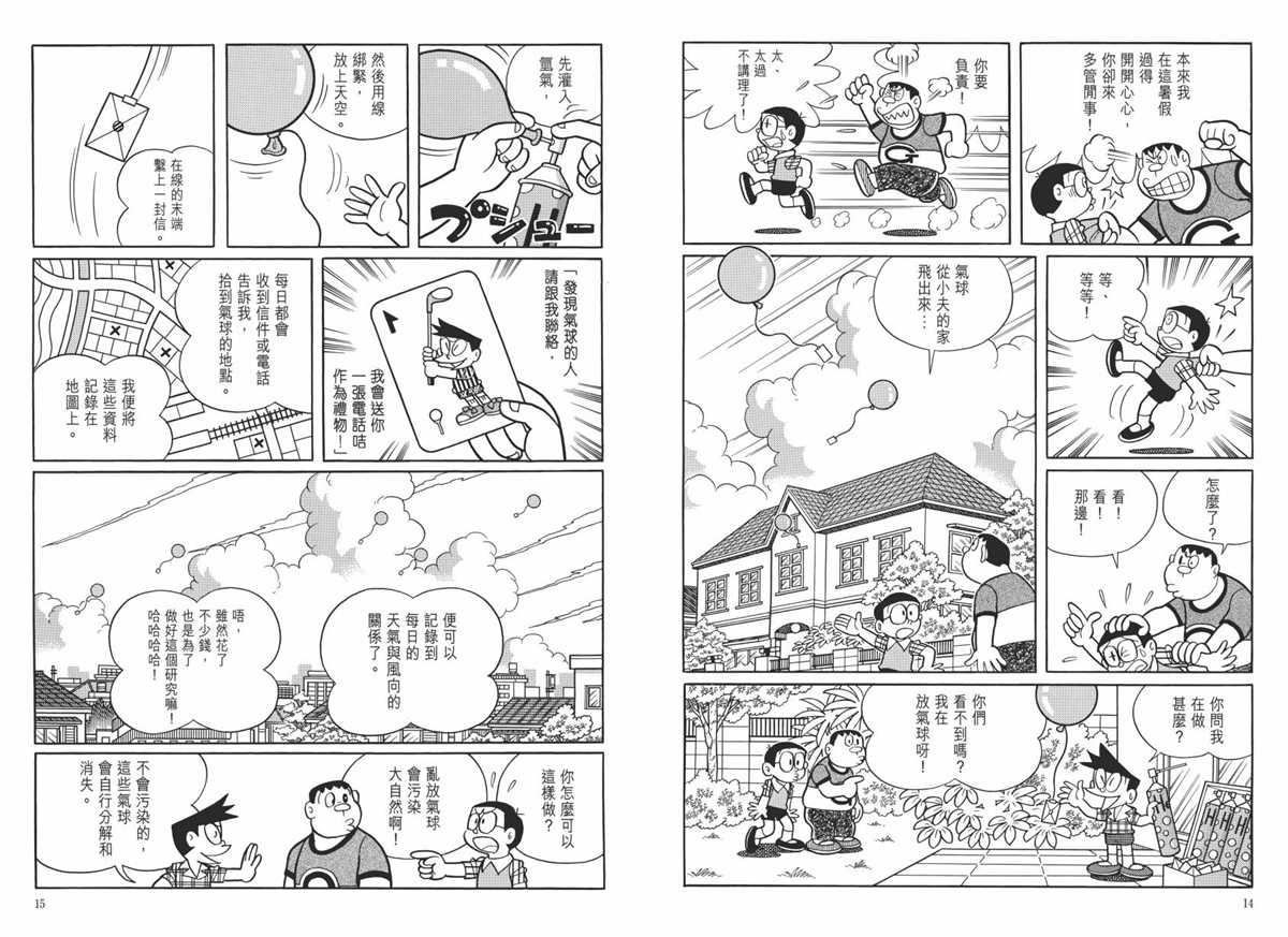 《哆啦A梦》漫画最新章节大长篇全集06免费下拉式在线观看章节第【11】张图片