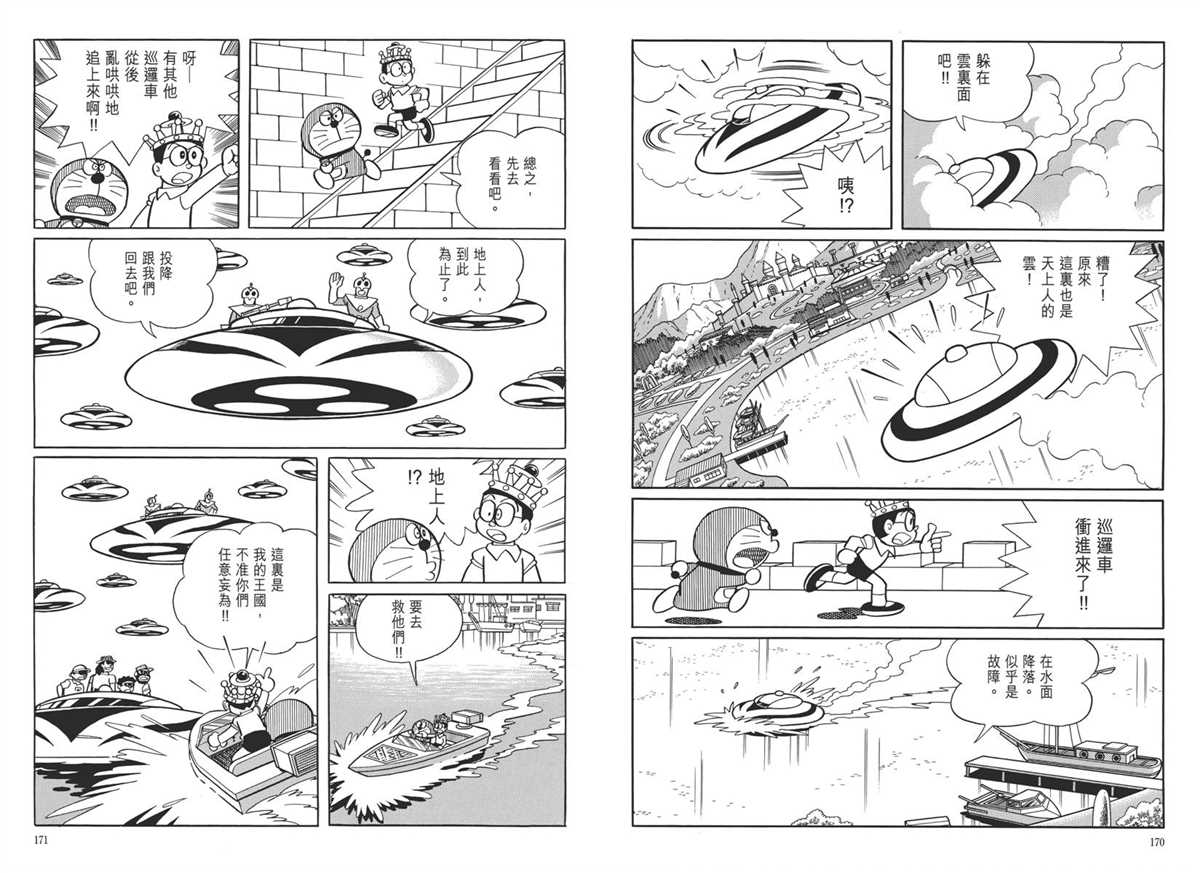 《哆啦A梦》漫画最新章节大长篇全集05免费下拉式在线观看章节第【89】张图片