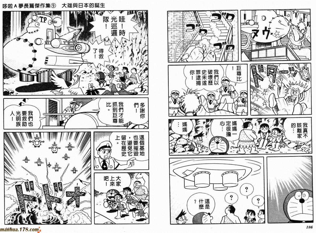 《哆啦A梦》漫画最新章节第9话免费下拉式在线观看章节第【95】张图片