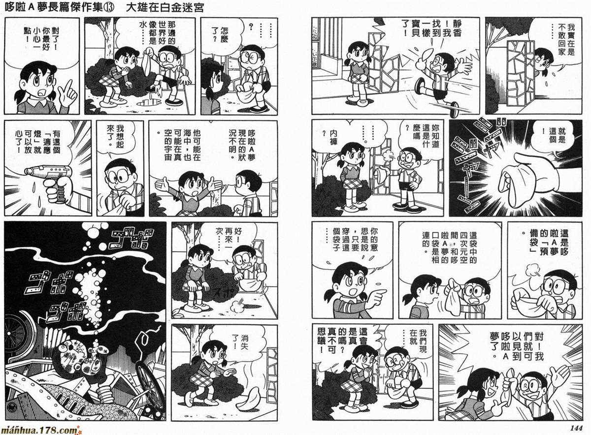 《哆啦A梦》漫画最新章节第13话免费下拉式在线观看章节第【74】张图片