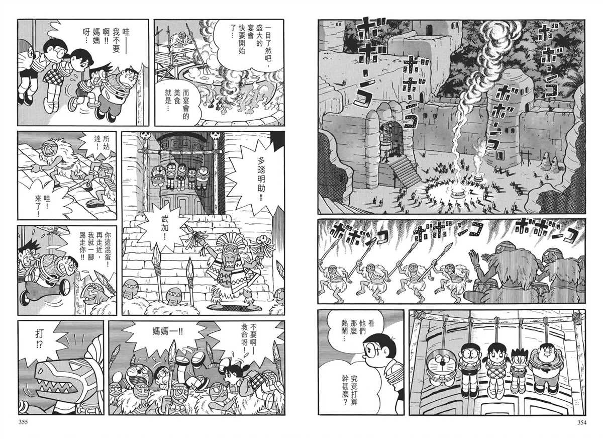 《哆啦A梦》漫画最新章节大长篇全集03免费下拉式在线观看章节第【181】张图片