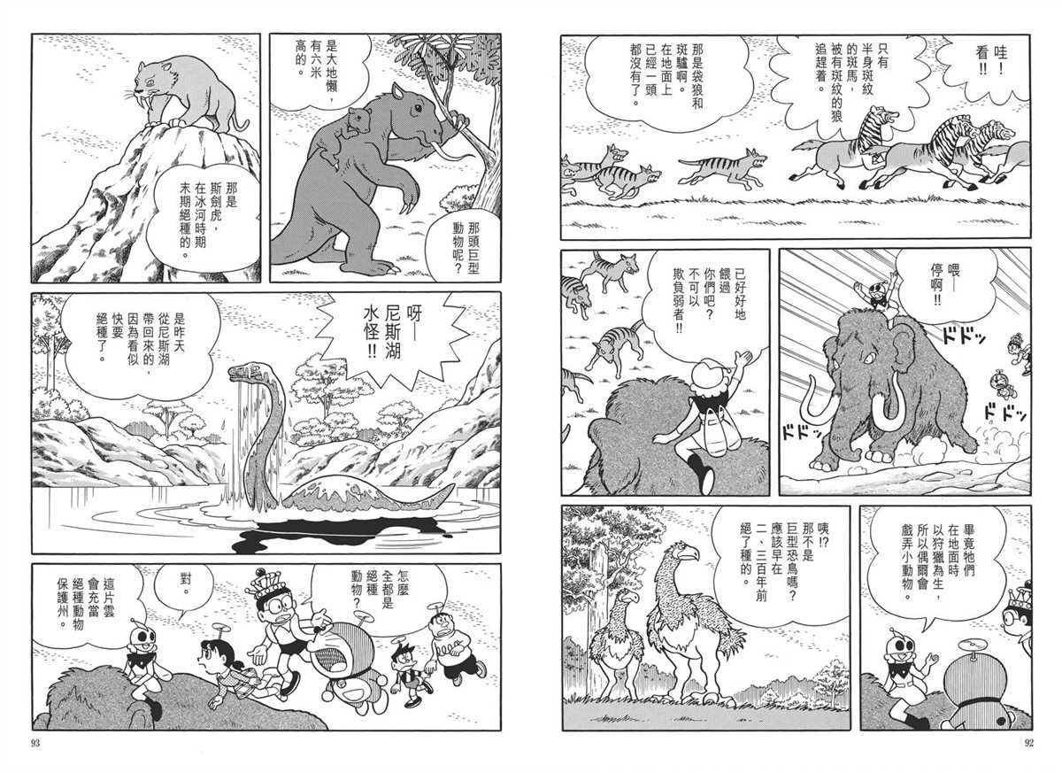 《哆啦A梦》漫画最新章节大长篇全集05免费下拉式在线观看章节第【50】张图片