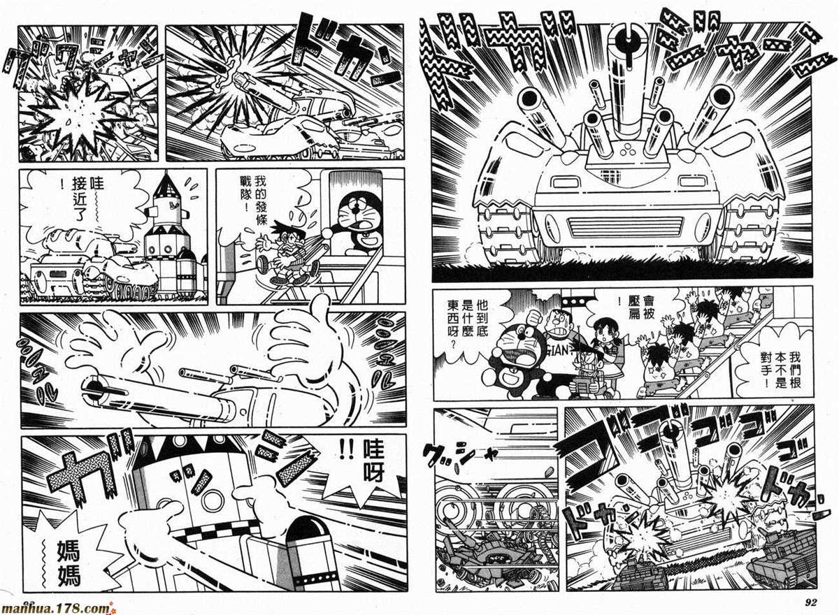 《哆啦A梦》漫画最新章节第17话免费下拉式在线观看章节第【48】张图片