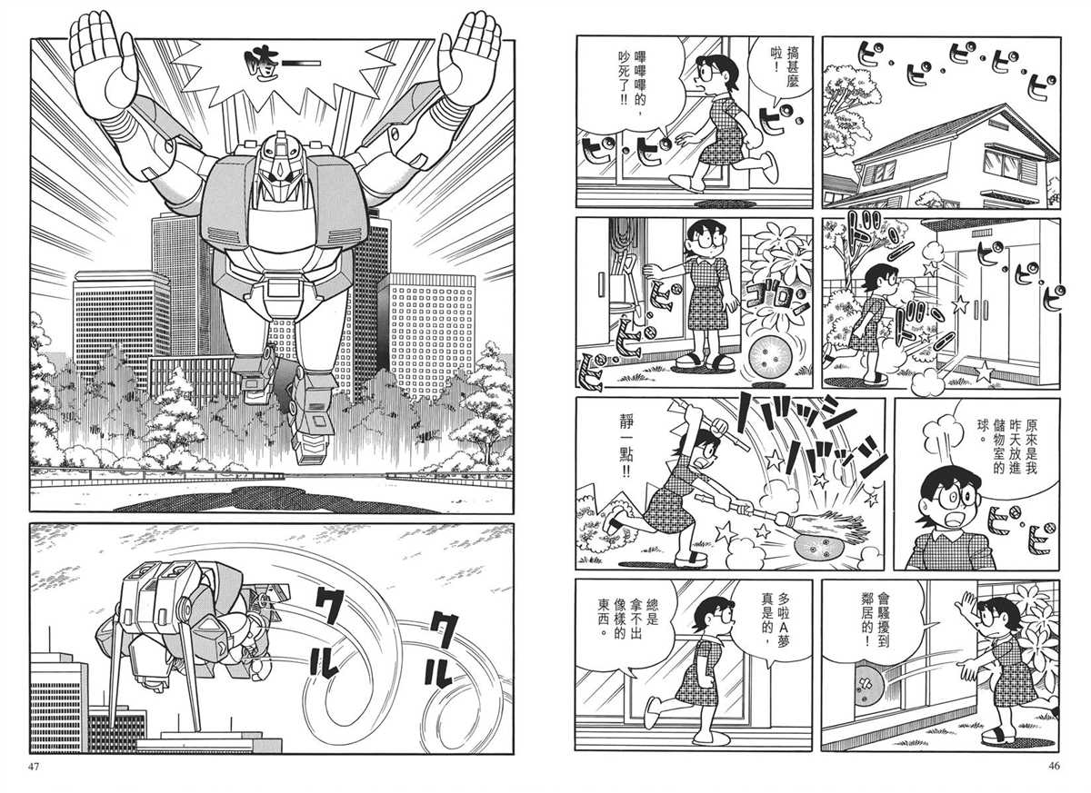 《哆啦A梦》漫画最新章节大长篇全集03免费下拉式在线观看章节第【26】张图片