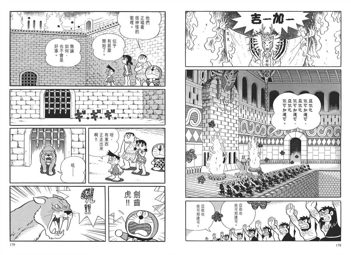 《哆啦A梦》漫画最新章节大长篇全集04免费下拉式在线观看章节第【93】张图片