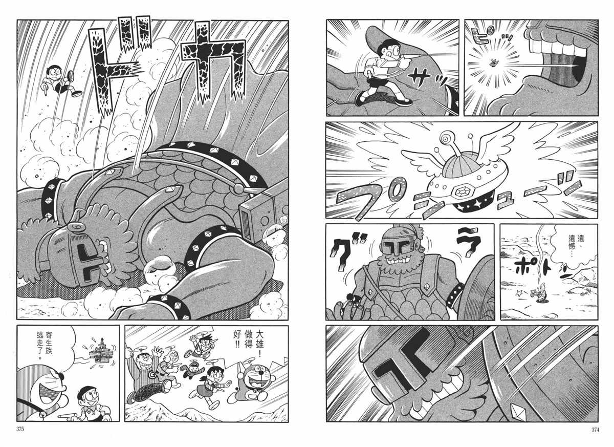 《哆啦A梦》漫画最新章节大长篇全集06免费下拉式在线观看章节第【191】张图片