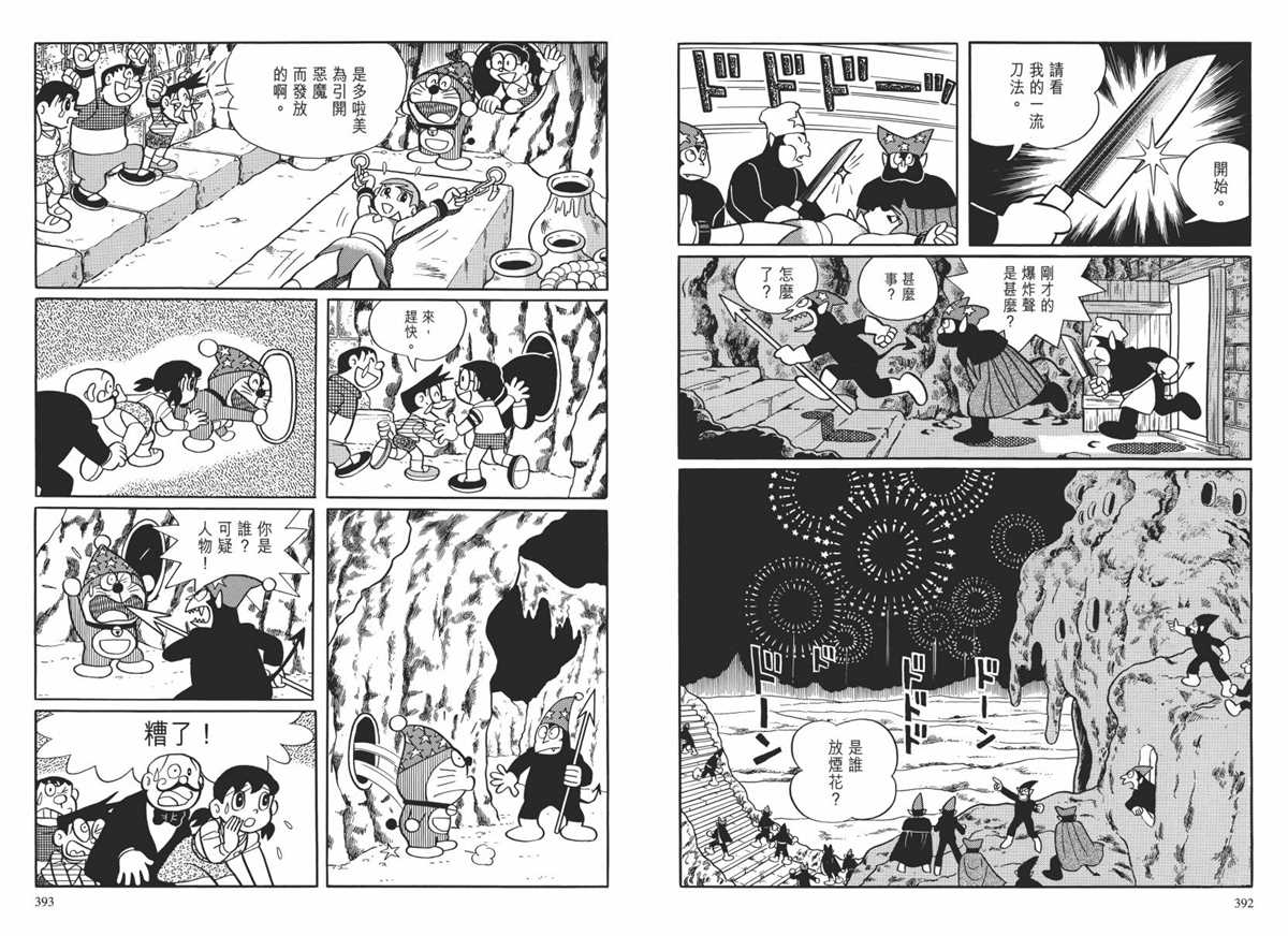 《哆啦A梦》漫画最新章节大长篇全集02免费下拉式在线观看章节第【199】张图片