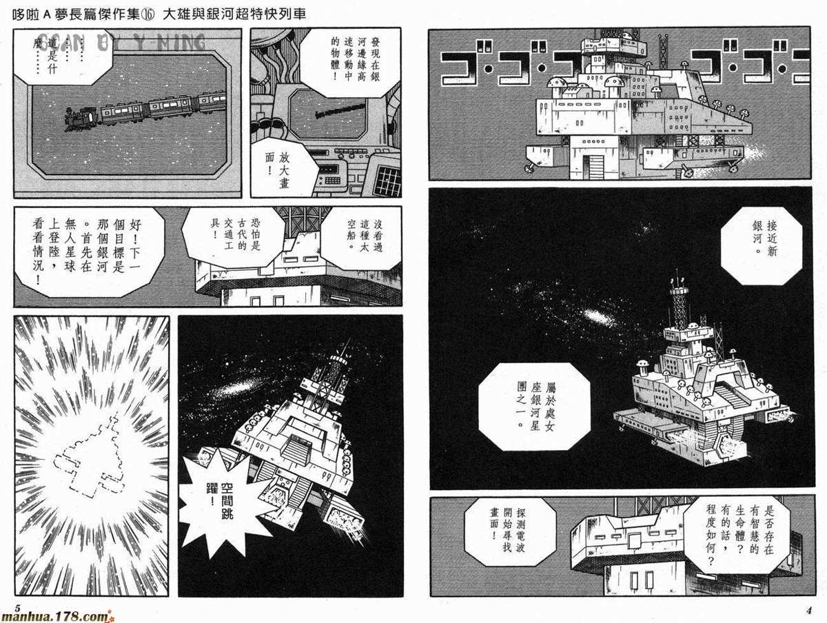 《哆啦A梦》漫画最新章节第16话免费下拉式在线观看章节第【4】张图片