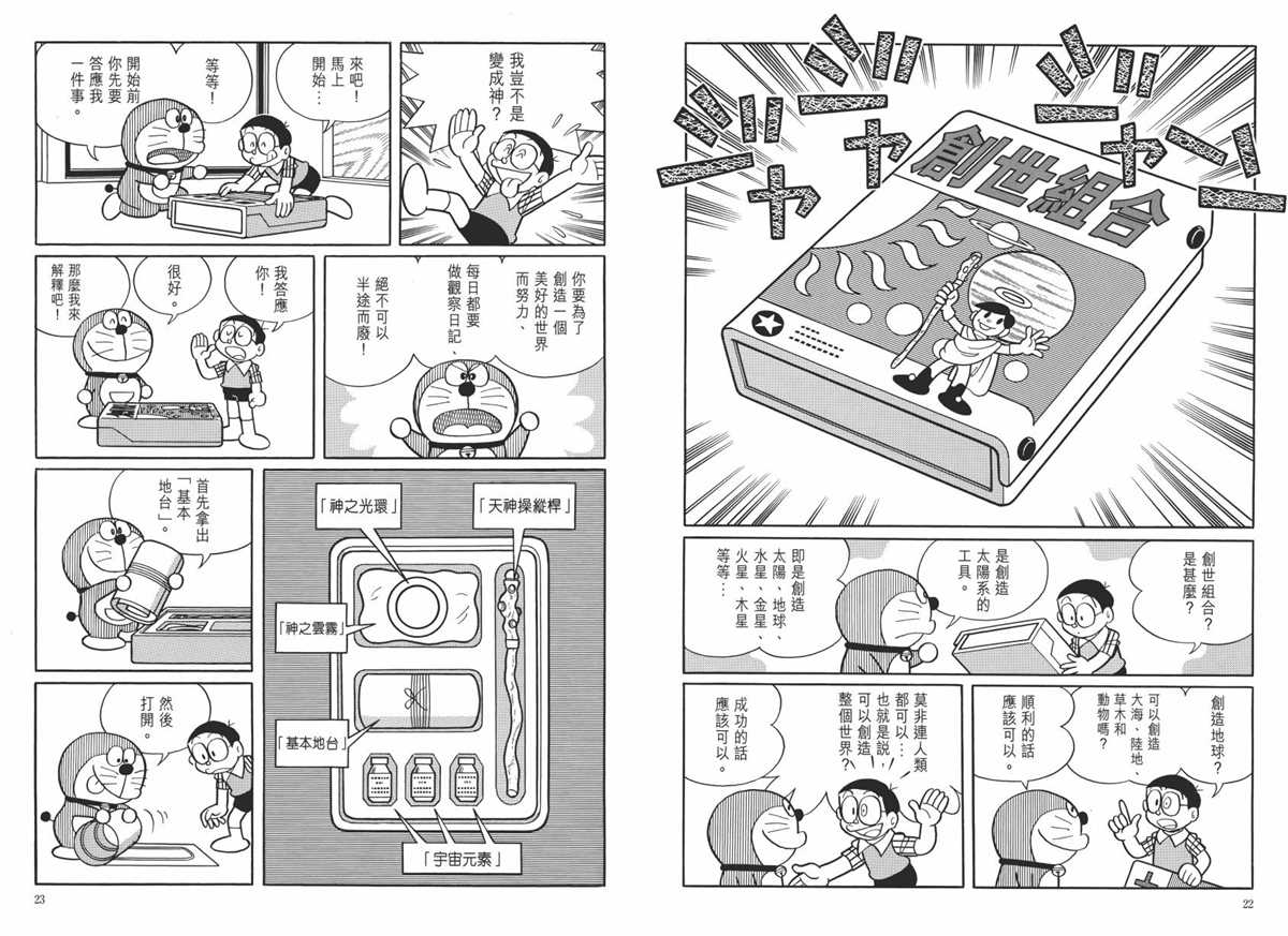 《哆啦A梦》漫画最新章节大长篇全集06免费下拉式在线观看章节第【15】张图片
