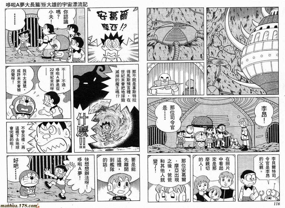 《哆啦A梦》漫画最新章节第19话免费下拉式在线观看章节第【59】张图片