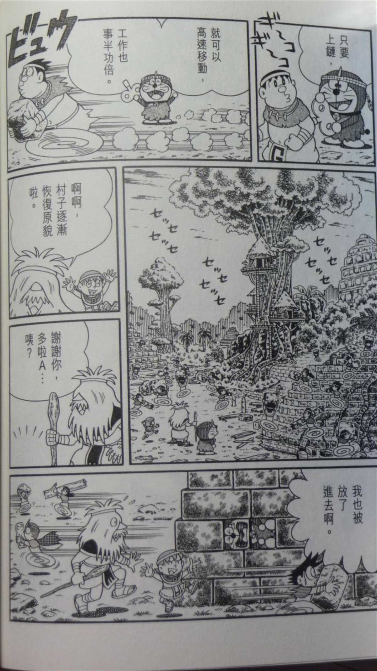《哆啦A梦》漫画最新章节第29话免费下拉式在线观看章节第【97】张图片