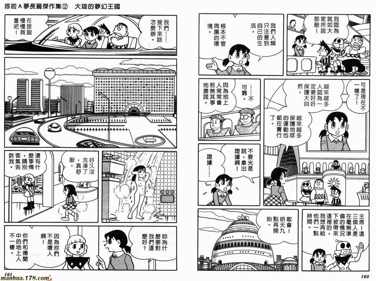 《哆啦A梦》漫画最新章节第12话免费下拉式在线观看章节第【82】张图片