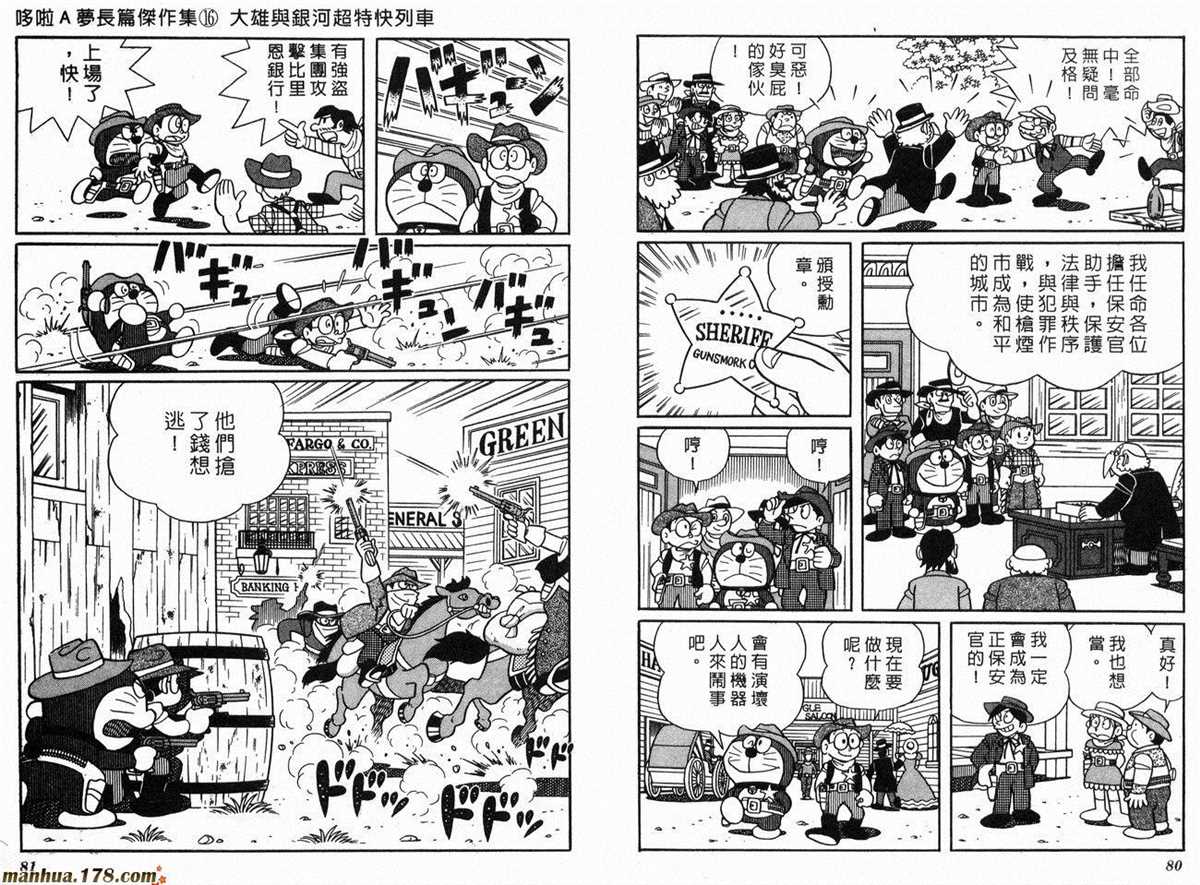 《哆啦A梦》漫画最新章节第16话免费下拉式在线观看章节第【42】张图片