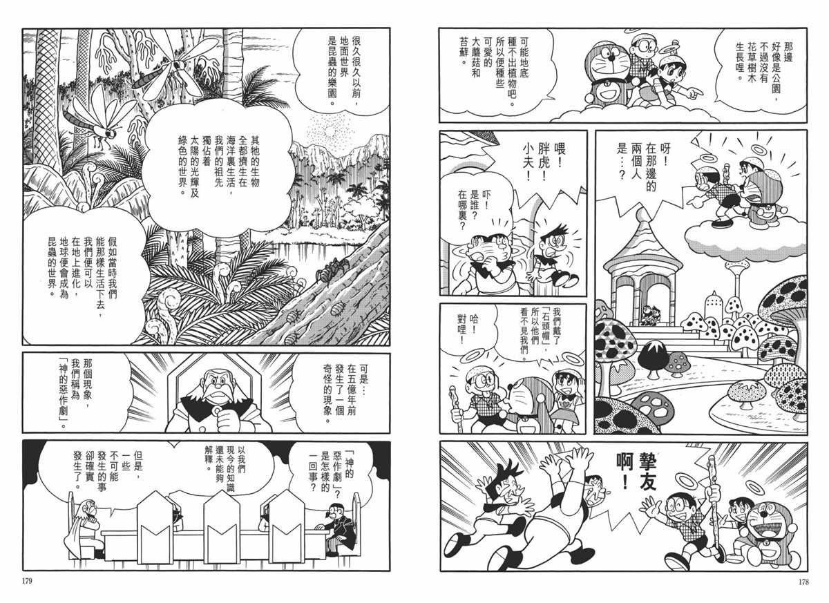 《哆啦A梦》漫画最新章节大长篇全集06免费下拉式在线观看章节第【93】张图片