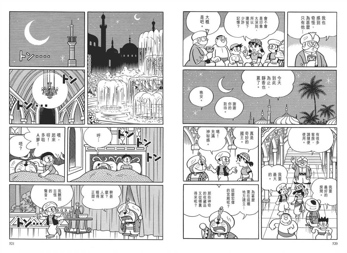 《哆啦A梦》漫画最新章节大长篇全集04免费下拉式在线观看章节第【264】张图片