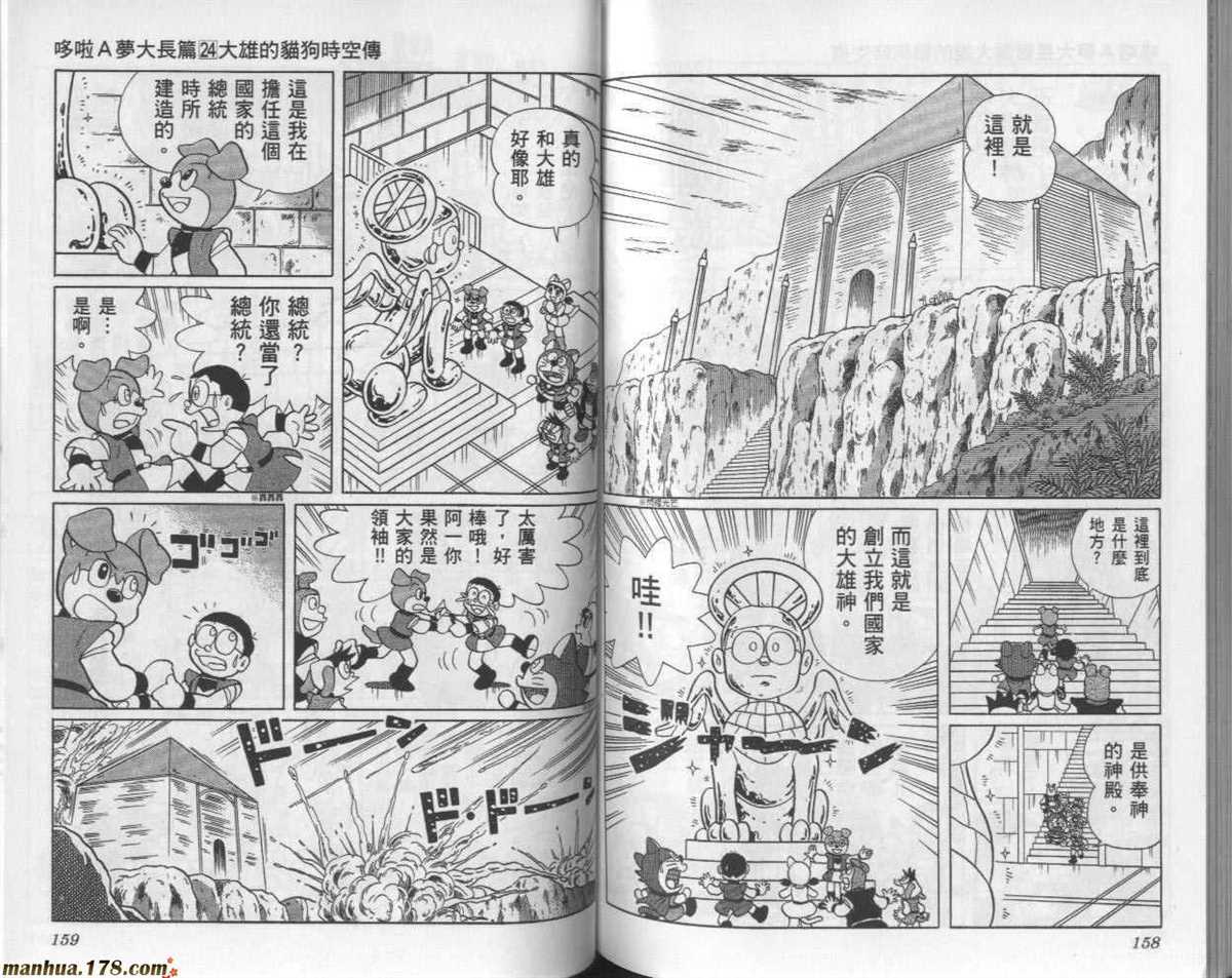 《哆啦A梦》漫画最新章节第24话免费下拉式在线观看章节第【80】张图片