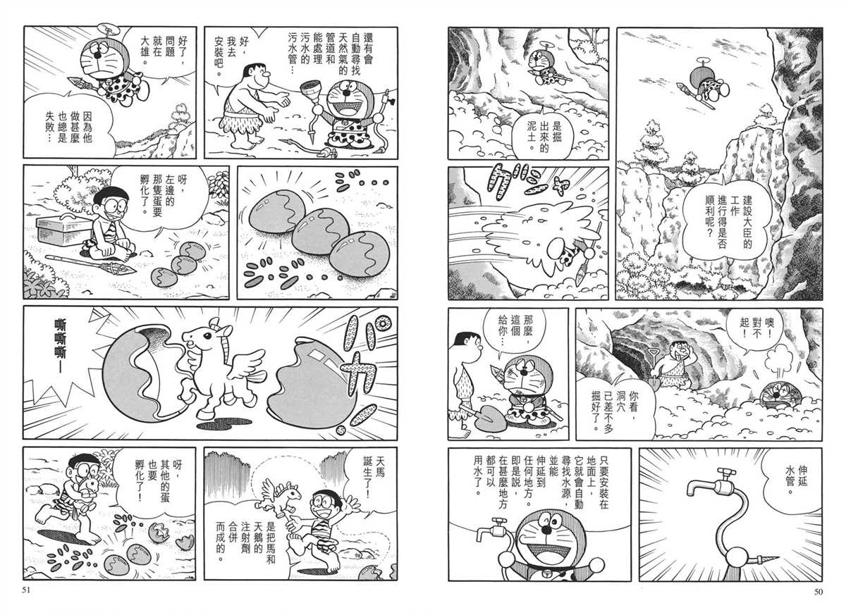 《哆啦A梦》漫画最新章节大长篇全集04免费下拉式在线观看章节第【29】张图片