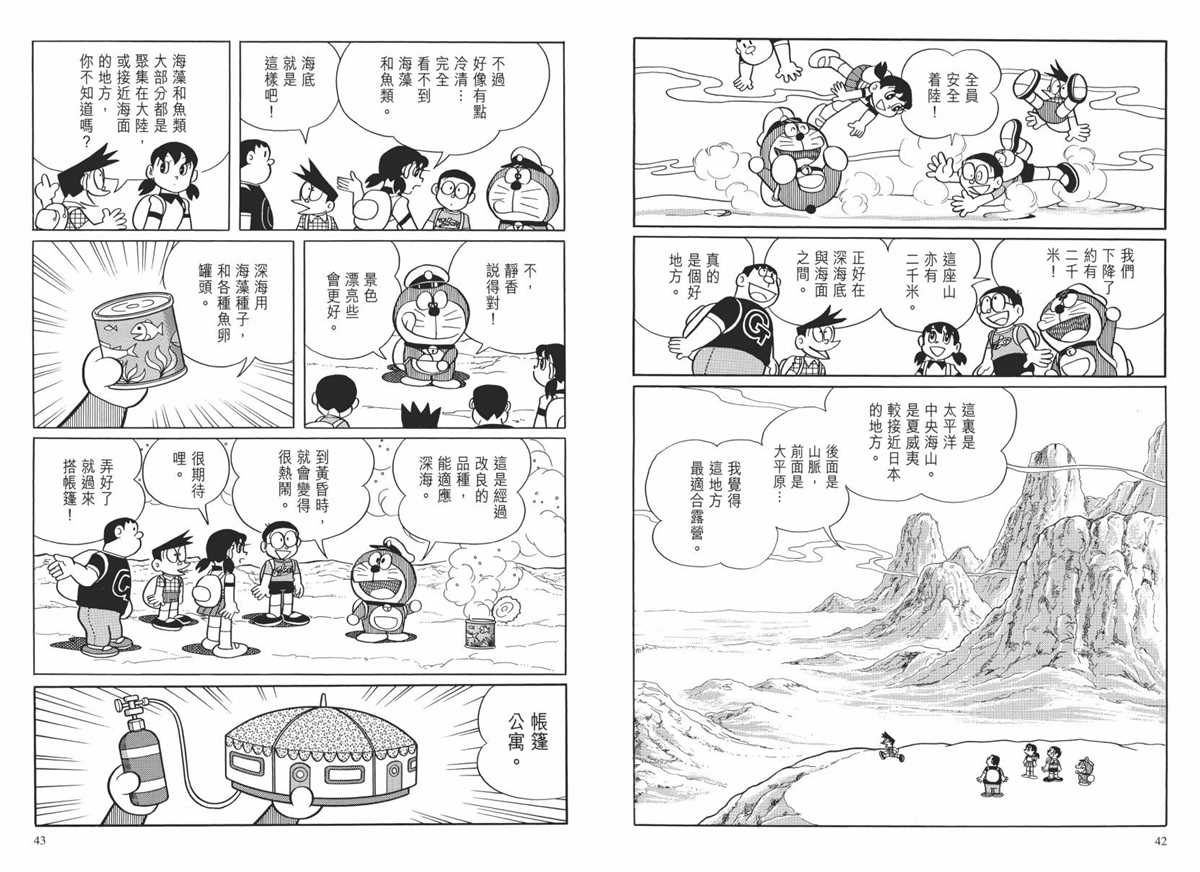 《哆啦A梦》漫画最新章节大长篇全集02免费下拉式在线观看章节第【24】张图片