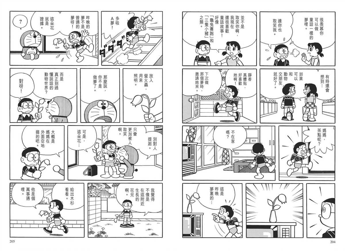 《哆啦A梦》漫画最新章节大长篇全集04免费下拉式在线观看章节第【107】张图片