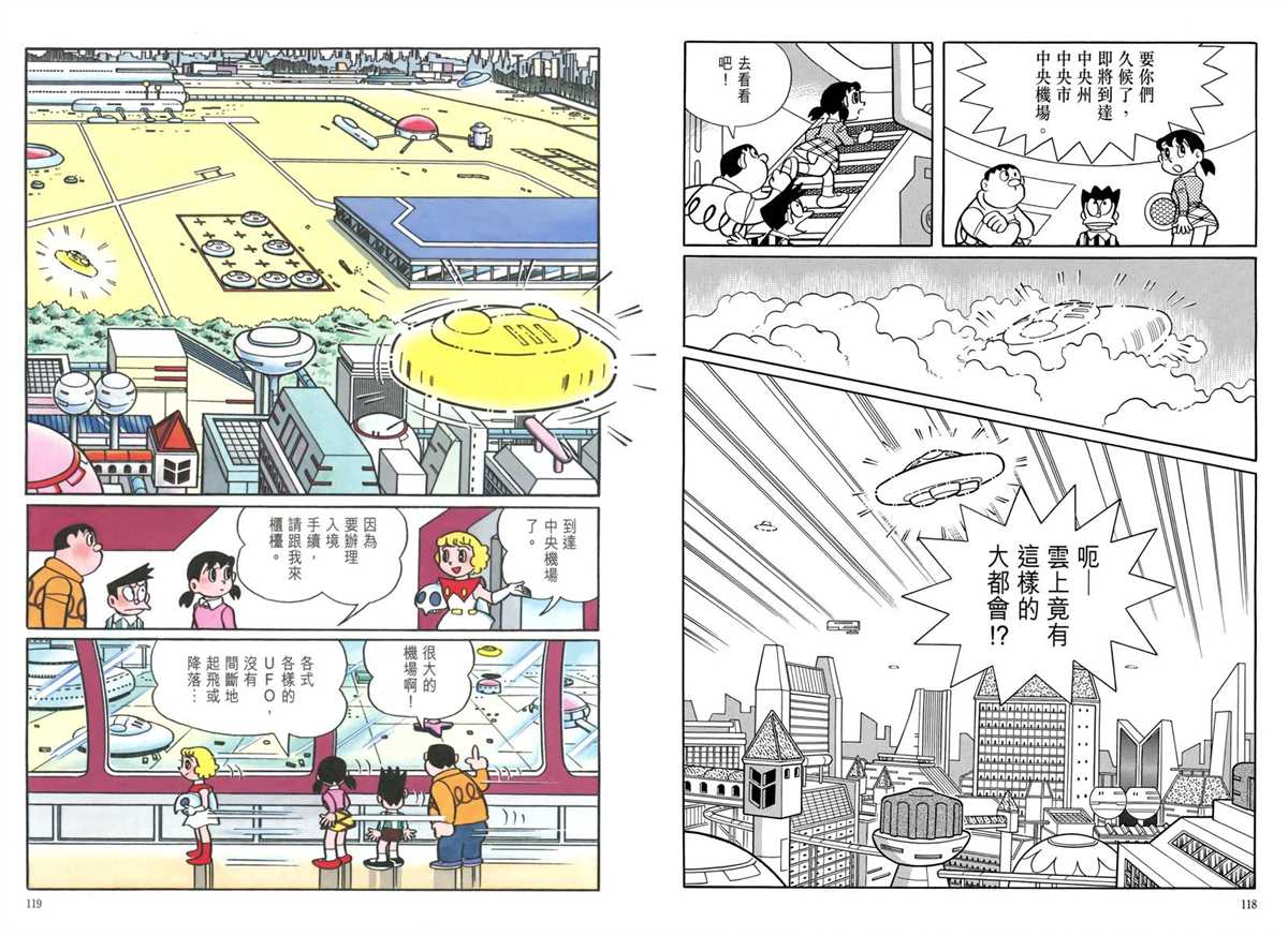 《哆啦A梦》漫画最新章节大长篇全集05免费下拉式在线观看章节第【63】张图片