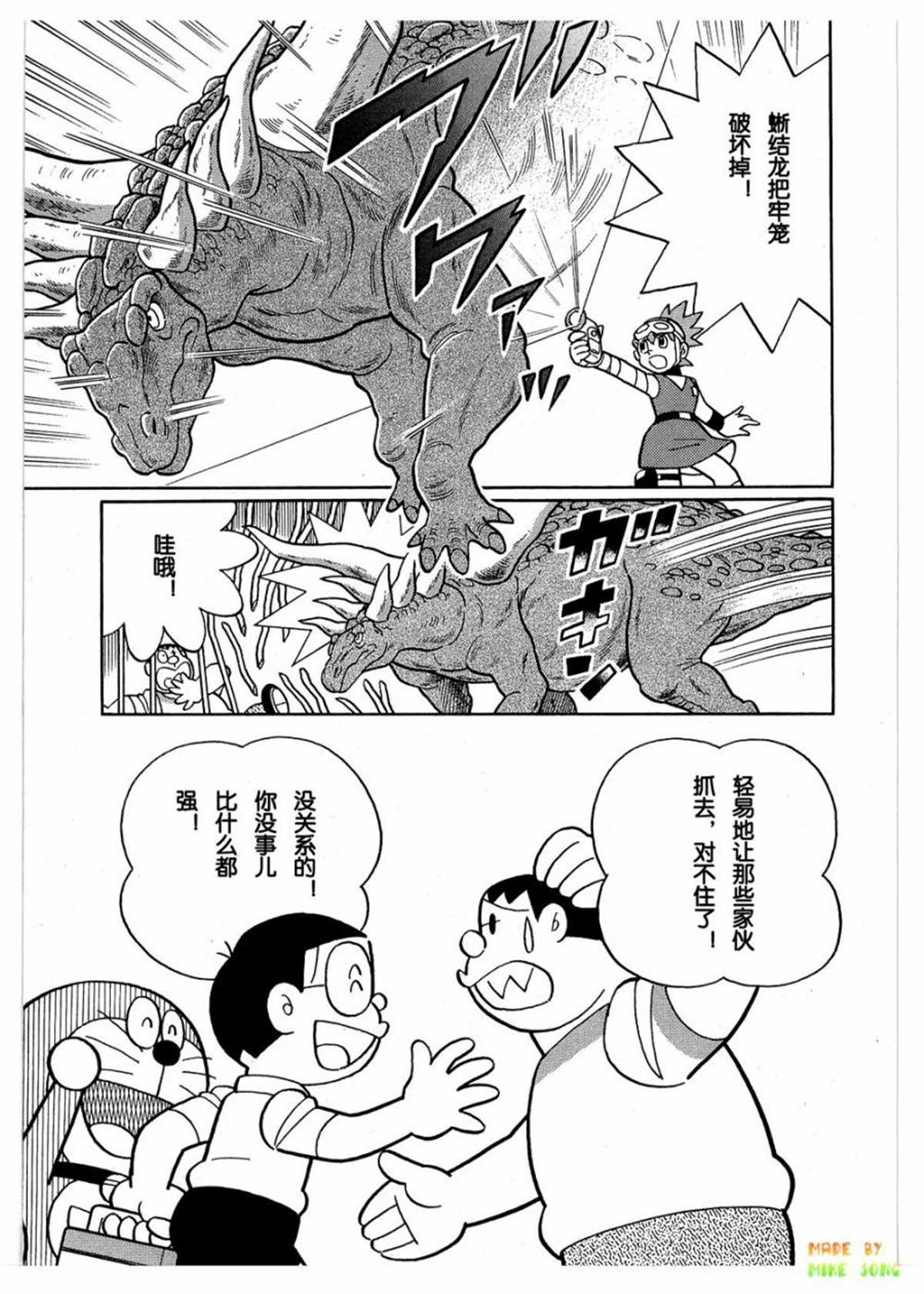 《哆啦A梦》漫画最新章节第27话免费下拉式在线观看章节第【43】张图片