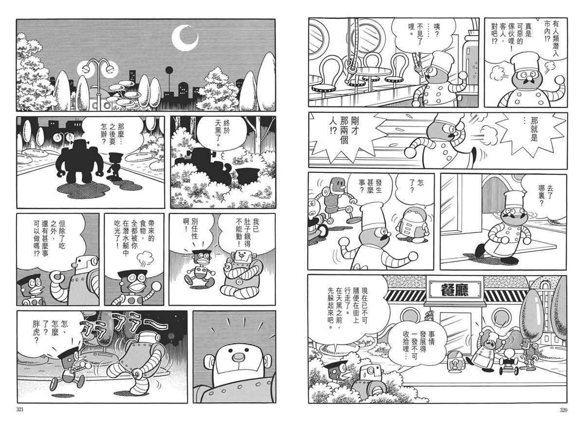 《哆啦A梦》漫画最新章节大长篇全集05免费下拉式在线观看章节第【164】张图片