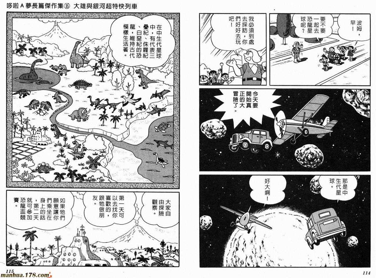《哆啦A梦》漫画最新章节第16话免费下拉式在线观看章节第【59】张图片