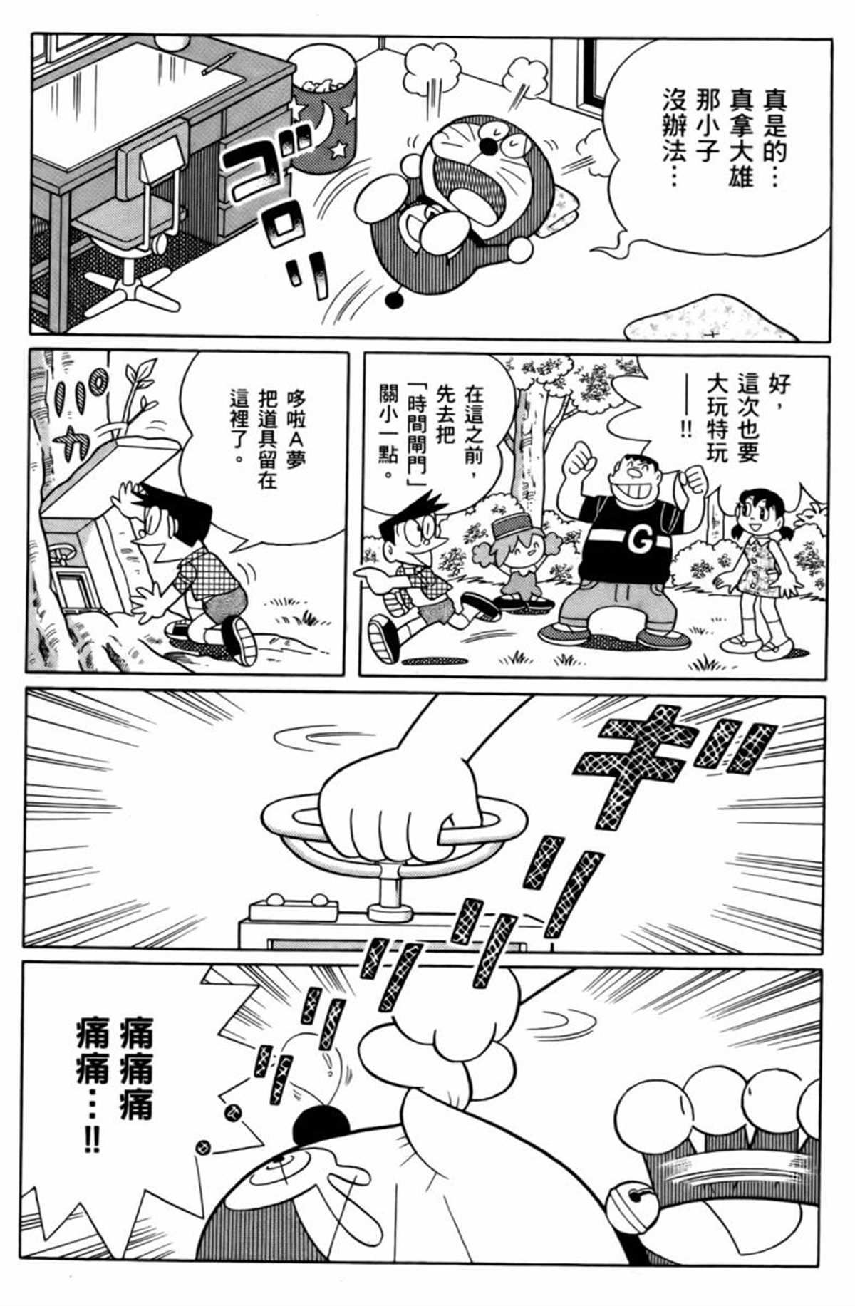 《哆啦A梦》漫画最新章节第25话免费下拉式在线观看章节第【50】张图片