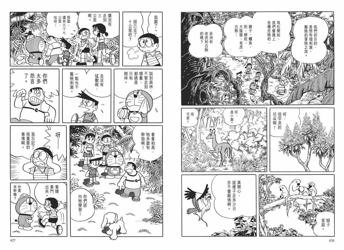 《哆啦A梦》漫画最新章节大长篇全集01免费下拉式在线观看章节第【217】张图片