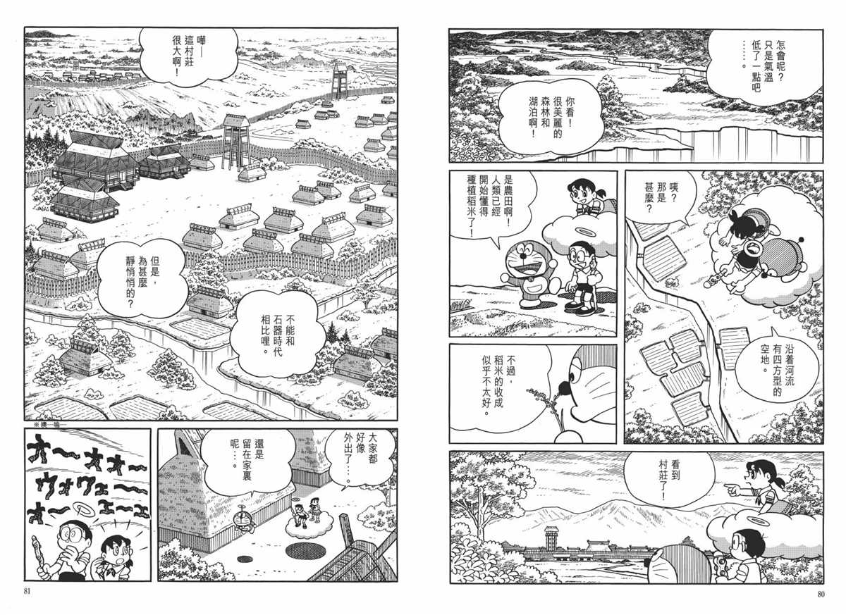 《哆啦A梦》漫画最新章节大长篇全集06免费下拉式在线观看章节第【44】张图片
