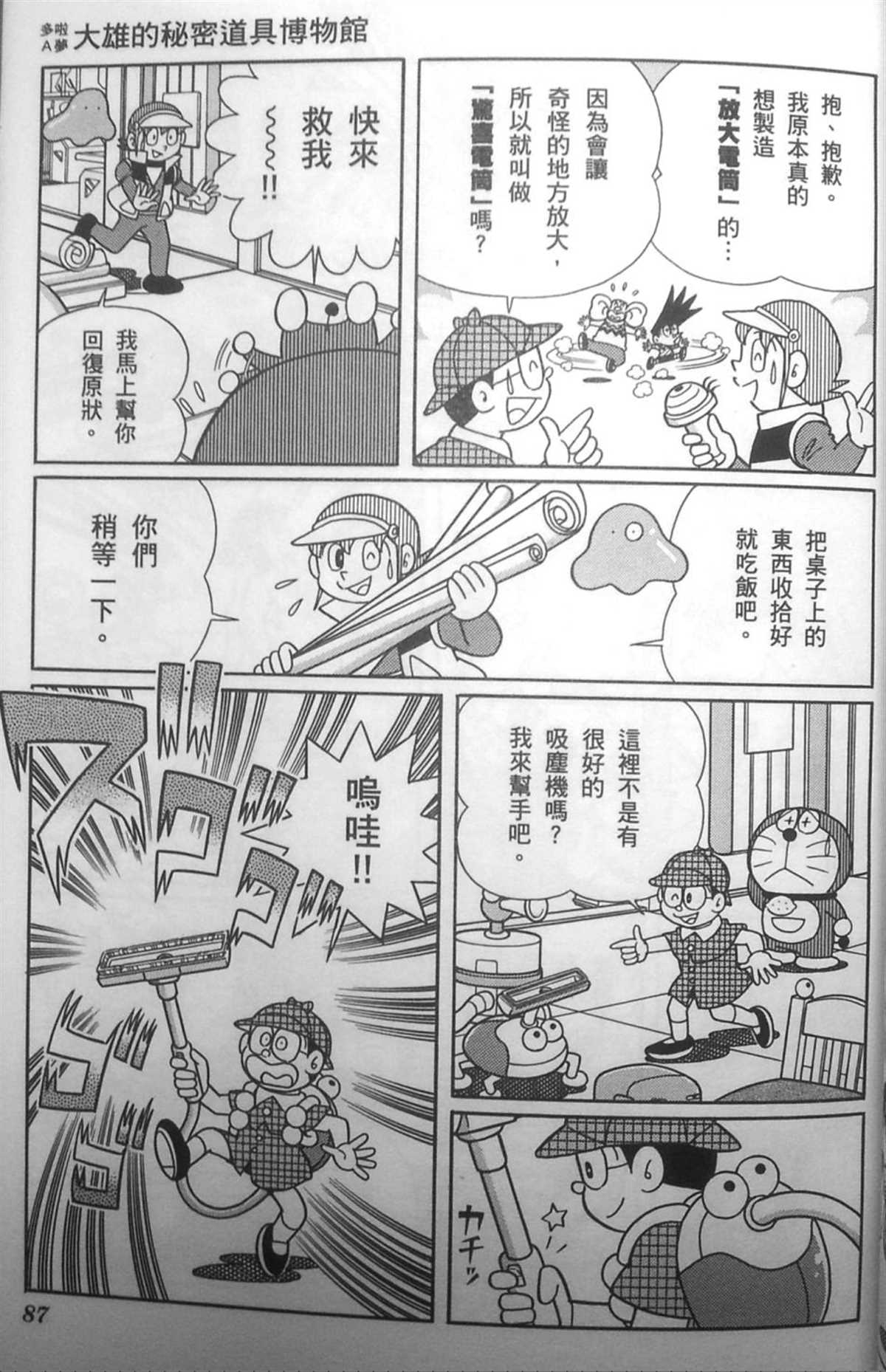 《哆啦A梦》漫画最新章节第30话免费下拉式在线观看章节第【86】张图片