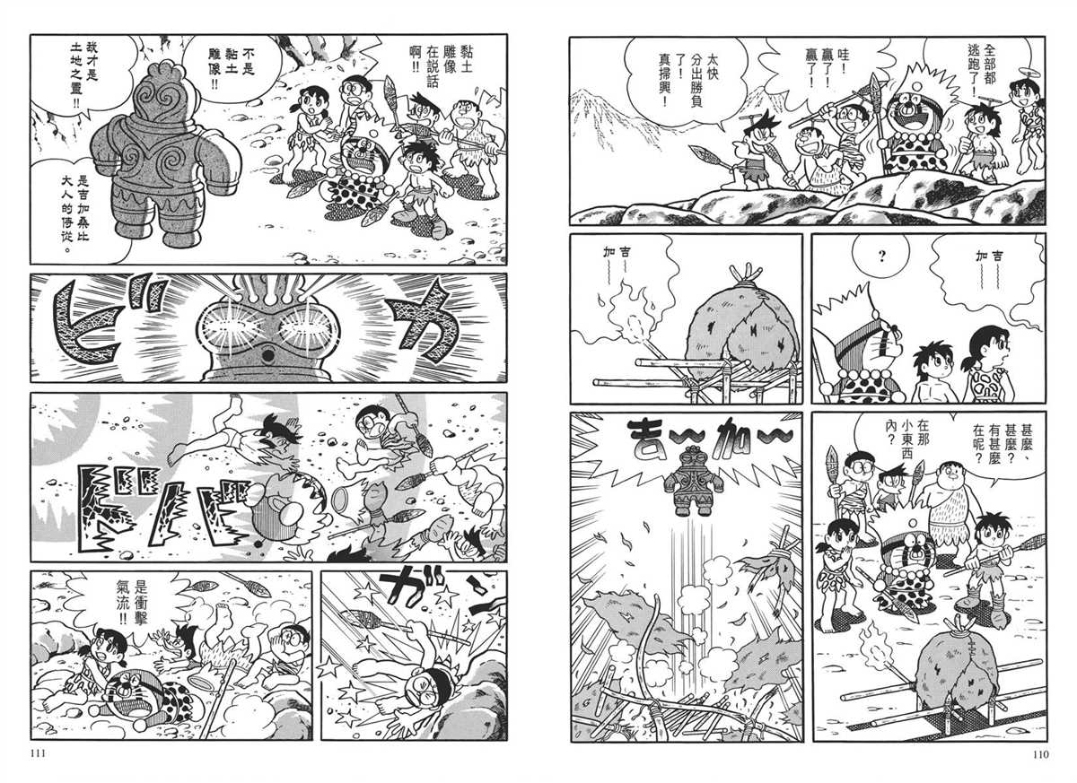 《哆啦A梦》漫画最新章节大长篇全集04免费下拉式在线观看章节第【59】张图片