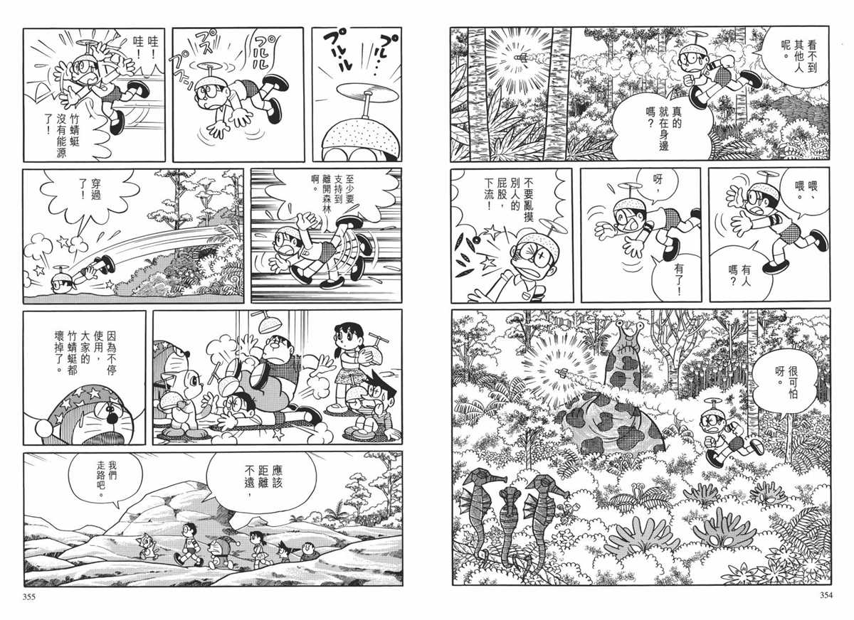 《哆啦A梦》漫画最新章节大长篇全集02免费下拉式在线观看章节第【180】张图片