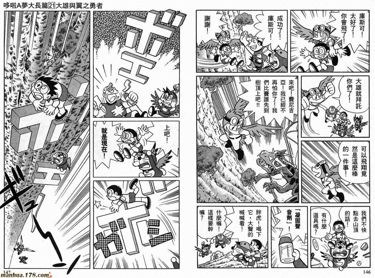 《哆啦A梦》漫画最新章节第21话免费下拉式在线观看章节第【74】张图片