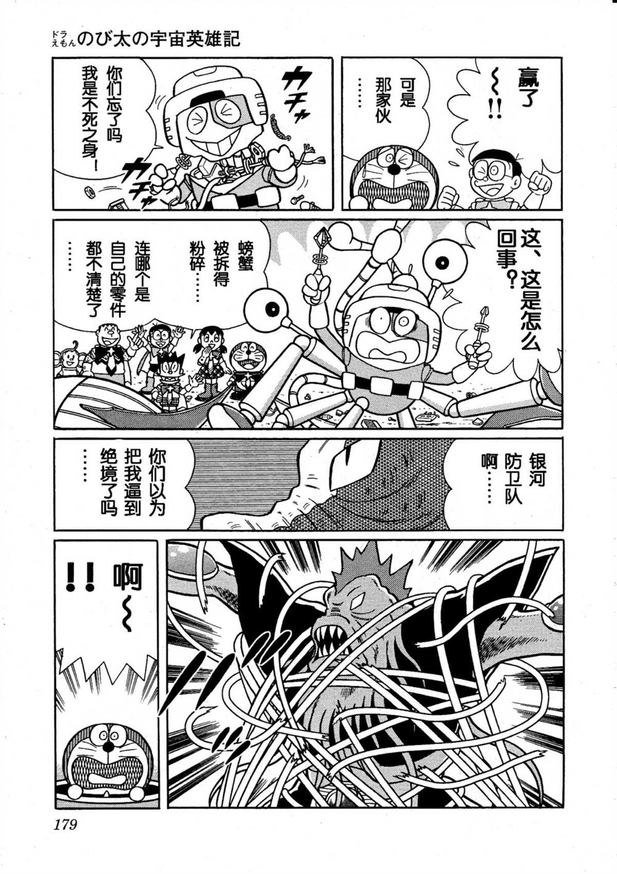 《哆啦A梦》漫画最新章节大雄的宇宙英雄记免费下拉式在线观看章节第【178】张图片