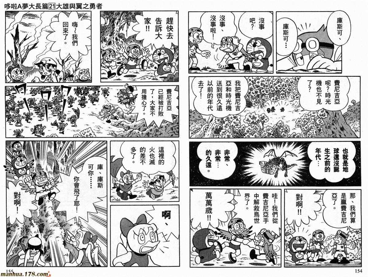 《哆啦A梦》漫画最新章节第21话免费下拉式在线观看章节第【78】张图片