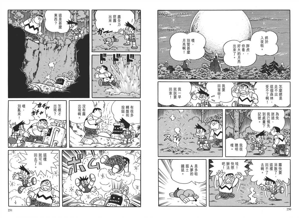 《哆啦A梦》漫画最新章节大长篇全集04免费下拉式在线观看章节第【130】张图片