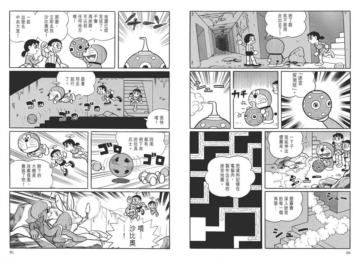 《哆啦A梦》漫画最新章节大长篇全集05免费下拉式在线观看章节第【179】张图片