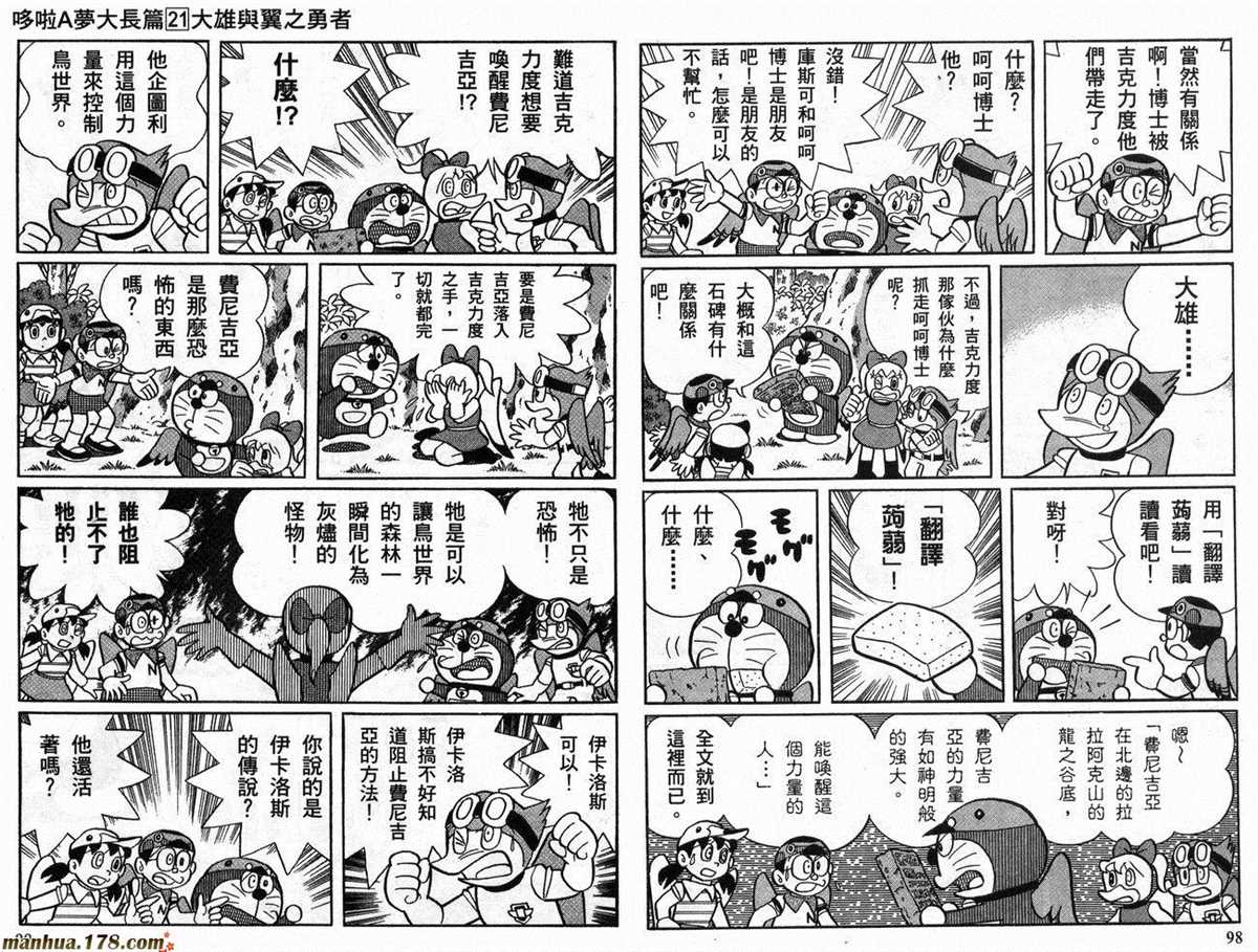《哆啦A梦》漫画最新章节第21话免费下拉式在线观看章节第【50】张图片