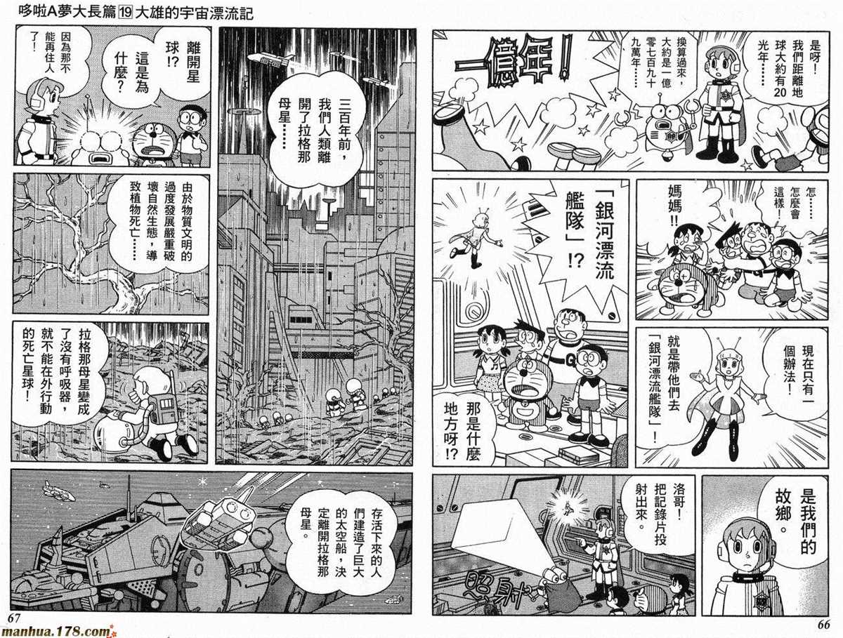 《哆啦A梦》漫画最新章节第19话免费下拉式在线观看章节第【34】张图片