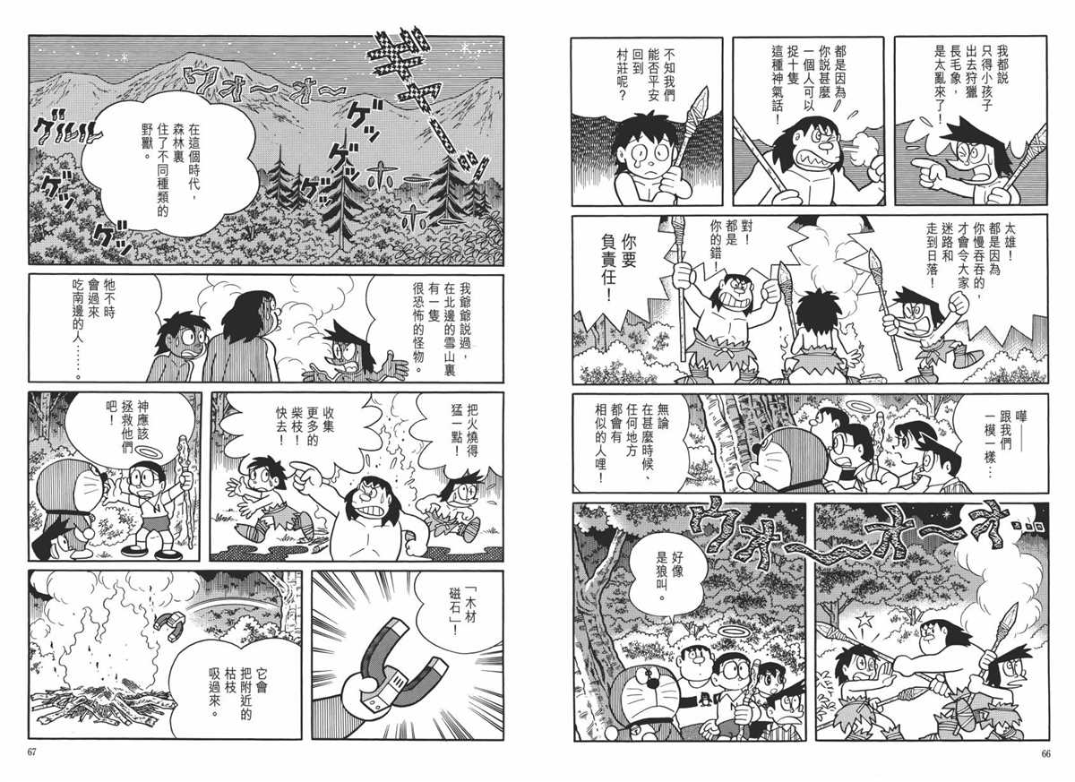 《哆啦A梦》漫画最新章节大长篇全集06免费下拉式在线观看章节第【37】张图片