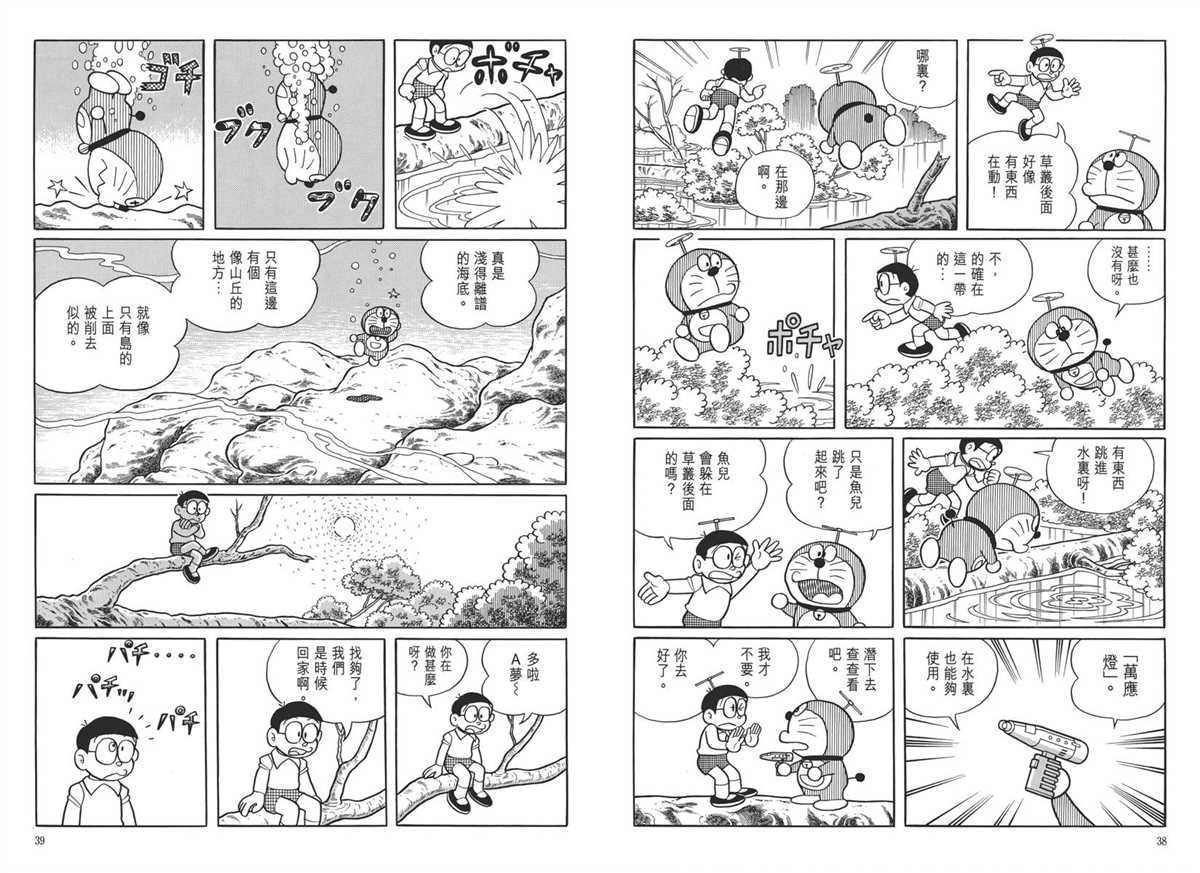 《哆啦A梦》漫画最新章节大长篇全集05免费下拉式在线观看章节第【23】张图片