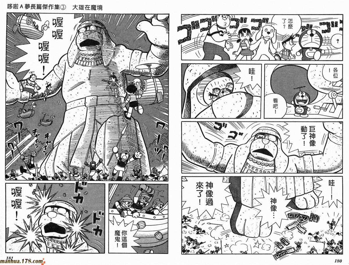 《哆啦A梦》漫画最新章节第3话免费下拉式在线观看章节第【91】张图片