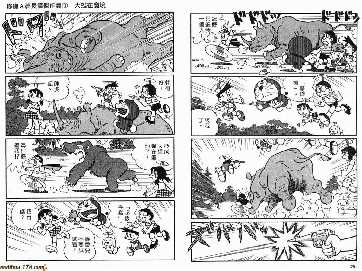《哆啦A梦》漫画最新章节第3话免费下拉式在线观看章节第【30】张图片