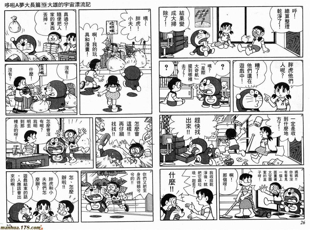 《哆啦A梦》漫画最新章节第19话免费下拉式在线观看章节第【14】张图片