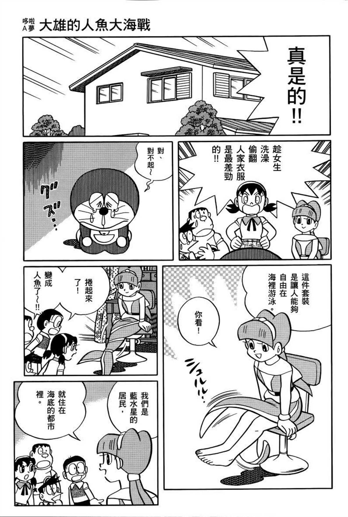 《哆啦A梦》漫画最新章节第26话免费下拉式在线观看章节第【62】张图片